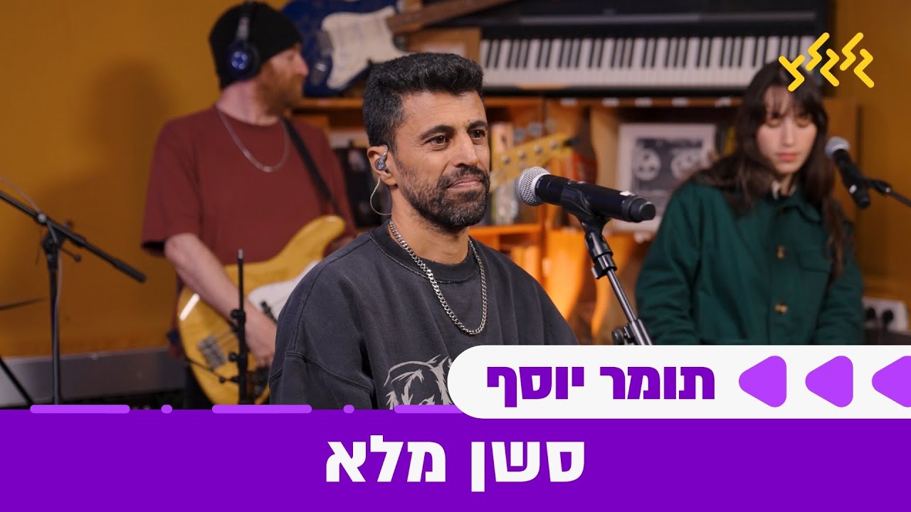 תומר יוסף בגלגלייב עם דלית רצ׳שטר - הסשן המלא