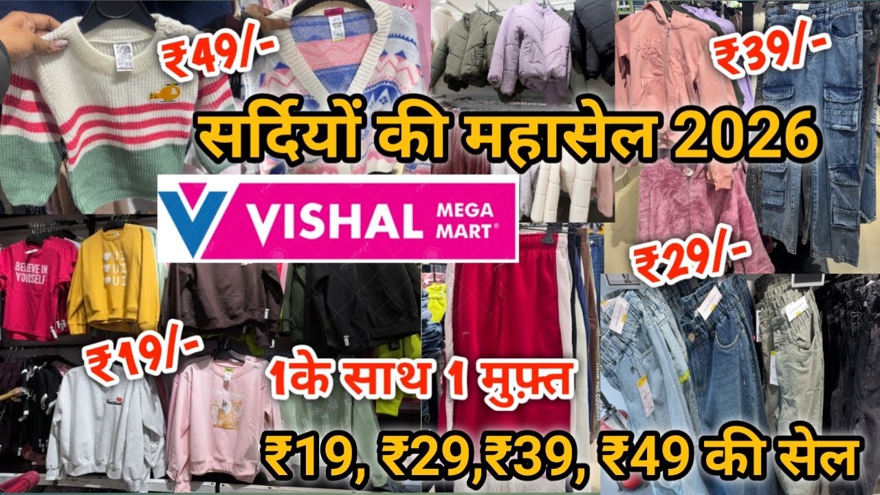 Vishal Mega Mart Offers Today| Vishal Mega Mart Latest Winter clothes|Vishal Mega Mart Shopping Mall