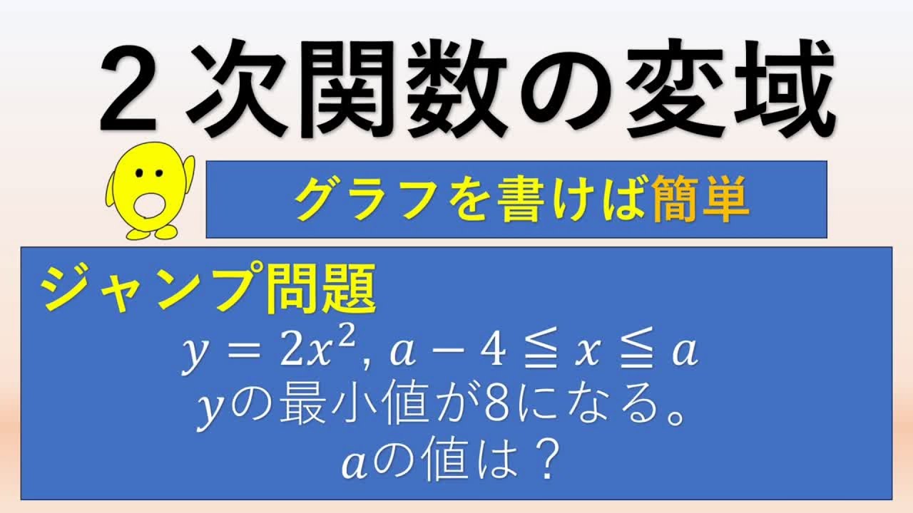 中３数学　２次関数の変域