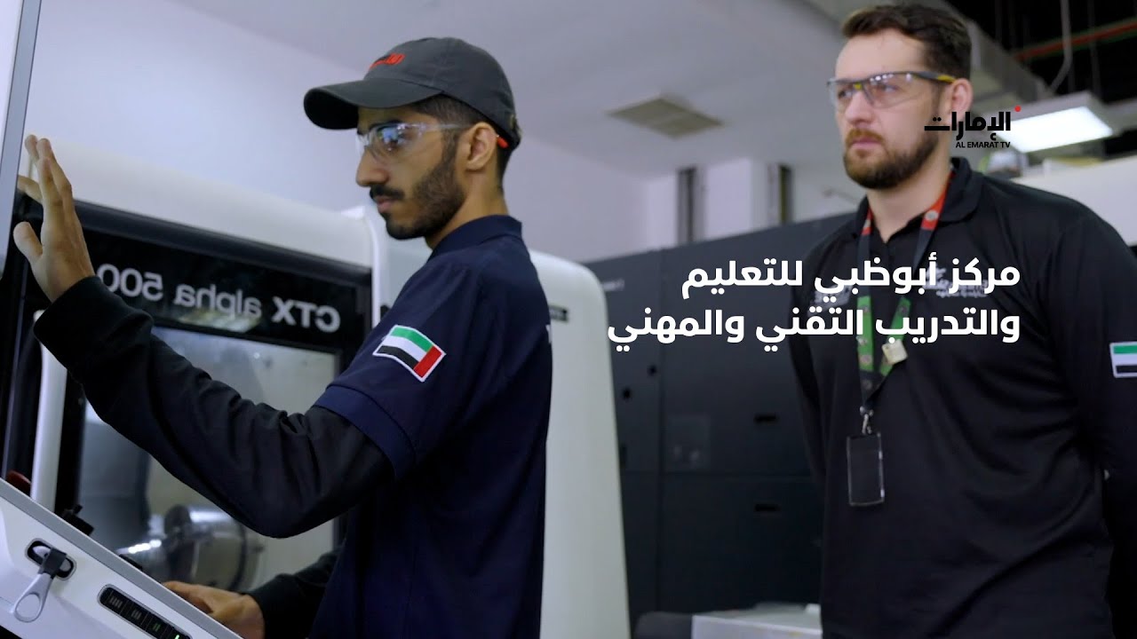 جولة مميزة في مركز أبوظبي للتعليم والتدريب التقني والمهني | مساء أبوظبي