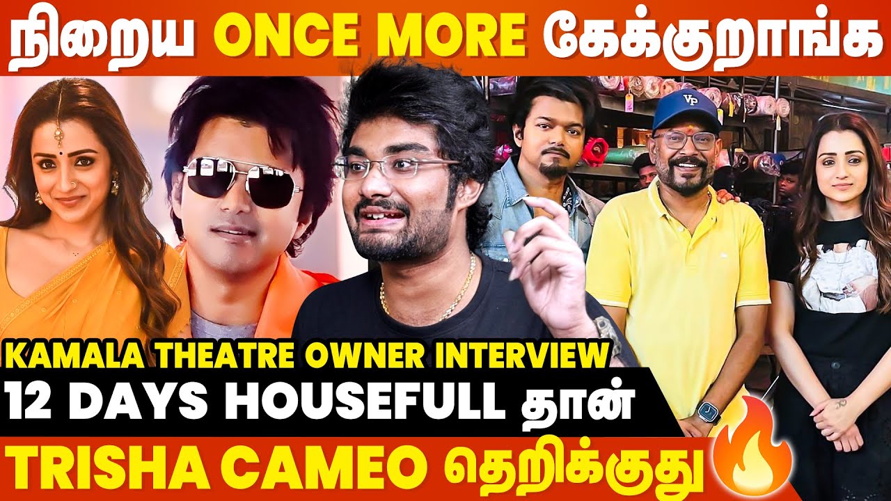Leo Record-அ GOAT கண்டிப்பா Beat பண்ணும் 🔥 Kamala Theatre Owner Interview | Vijay |@agsentertainment