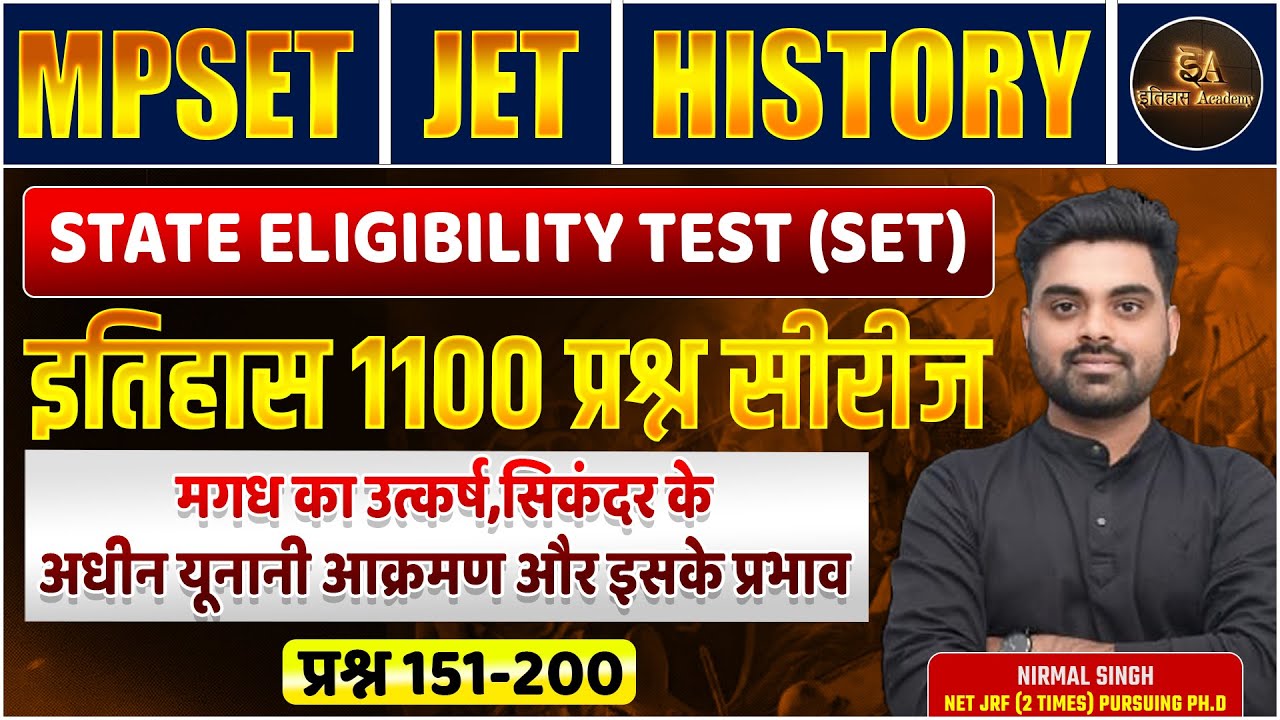 मगध का उत्कर्ष व सिकंदर के अधीन यूनानी आक्रमण और इसके प्रभाव  | TOP 1100 QUESTIONS | By Nirmal Sir