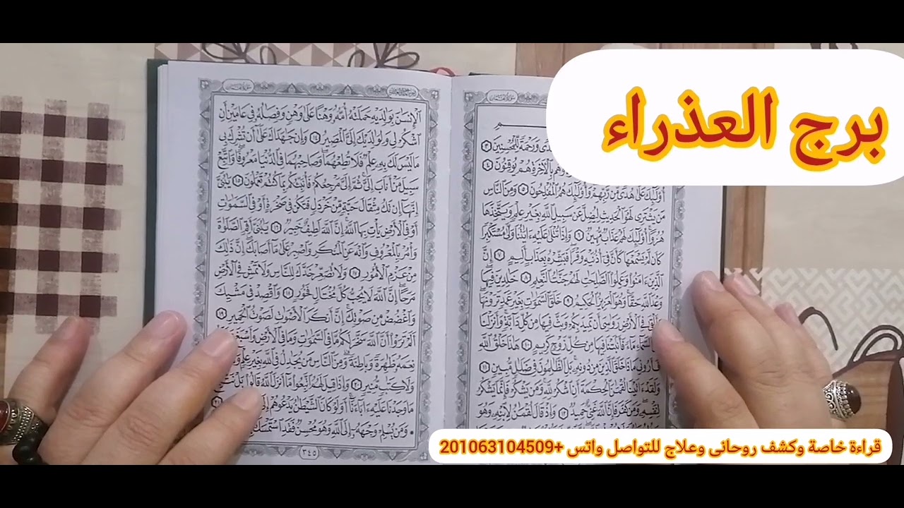 برج العذراء ❤️استخارة عامة تفصيلية بالقرآن الكريم خير كتير قادم لك وتعويضات الهية وفرج  ورجوع حق