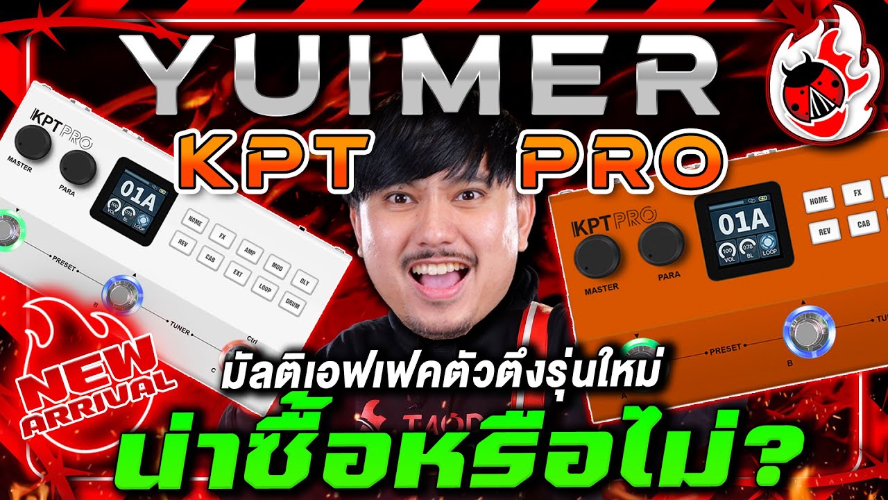 🔥Yuimer KPT PRO มัลติเอฟเฟคตัวตึงรุ่นใหม่ น่าซื้อหรือไม่? | มัลติเอฟเฟค Yuimer KPT PRO | เต่าแดง