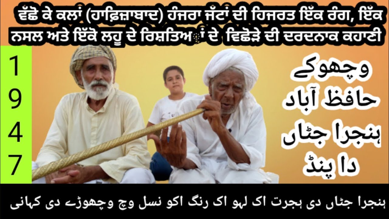 Wachoke Hafizabad Story Partition Of Punjab 1947 #132