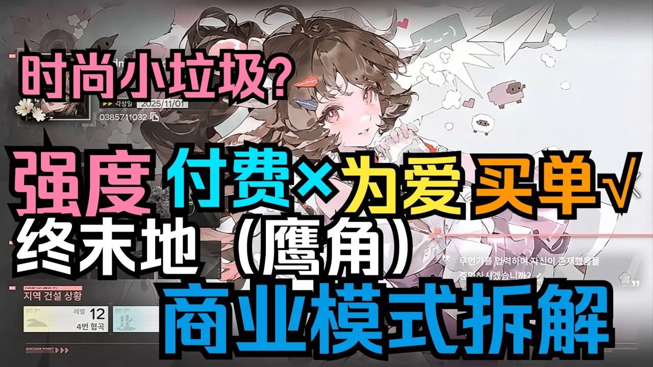 別再貸款滑坡了！終末地潛能系統與商業模式詳細解析