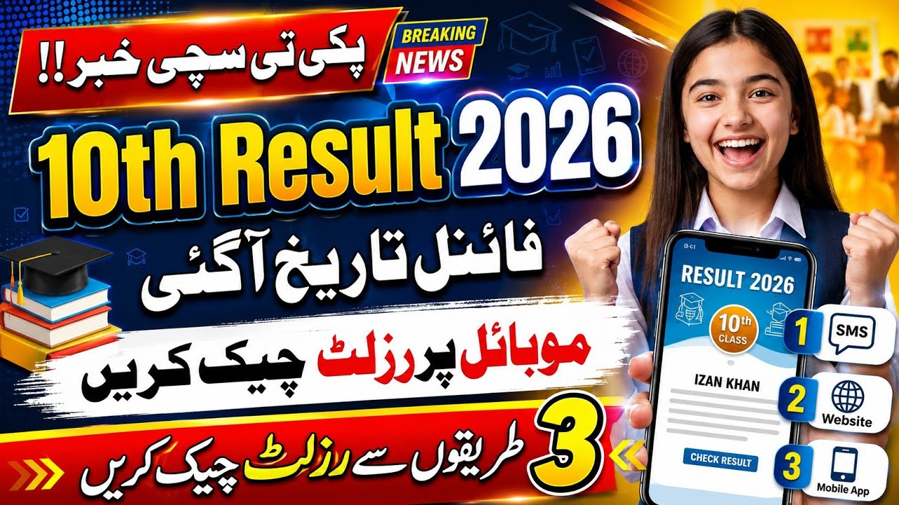 10th Class Result 2026 | Final Result Date Announced | Check by SMS, Website & Roll Number