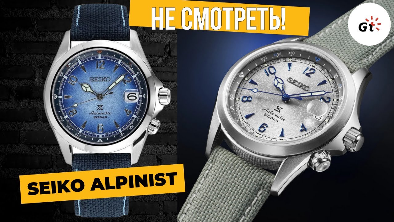 НЕ СМОТРИТЕ ЭТОТ РОЛИК! ЭТИ ЦИФЕРБЛАТЫ СЛИШКОМ КРАСИВЫ! Seiko Alpinist