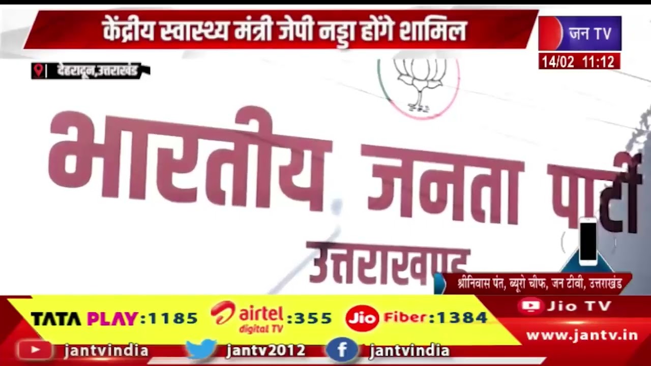 Uttarakhand Bulletin | Uttarakhand Bulletin Dated 14 Feb 2026 | Time 11:00 AM | JAN TV