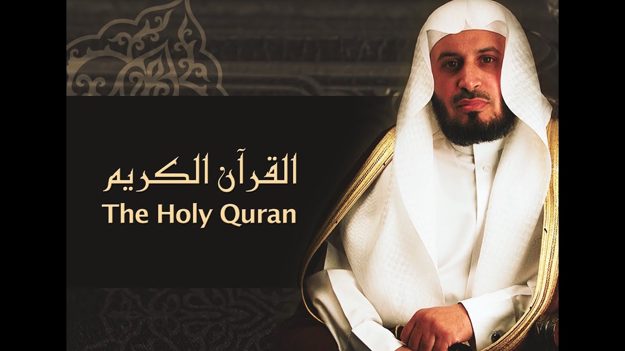 013- Sourate Ar Ra&acirc;d - Saad El-Ghamidi - سورة الرعد - سعد الغامدي