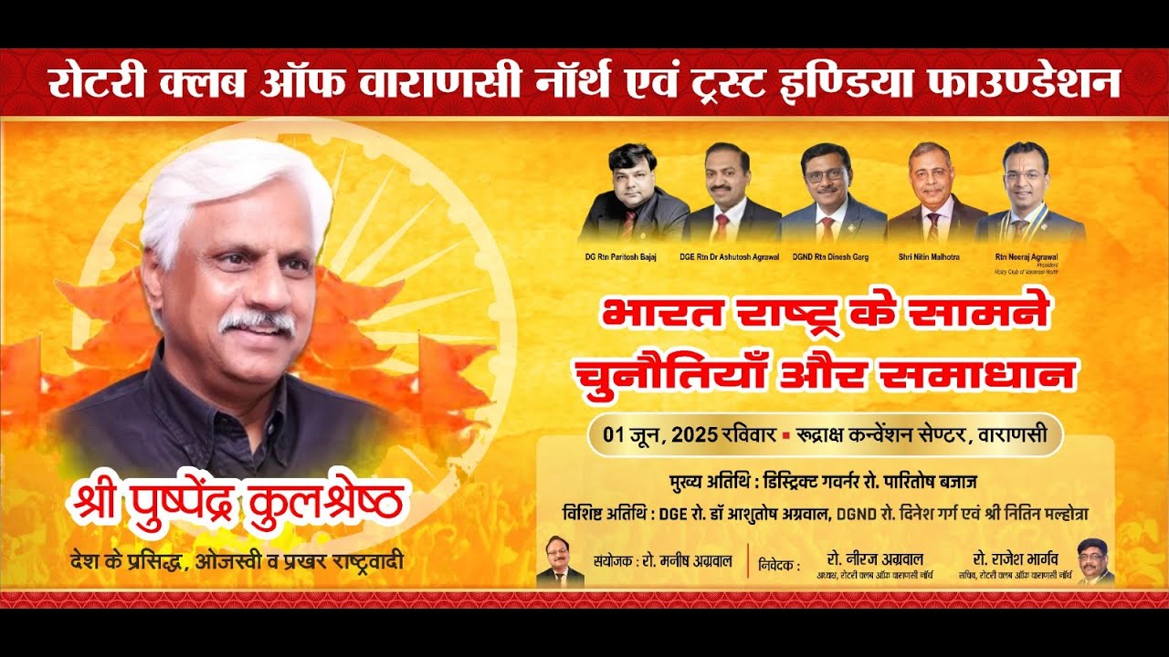 Pushpendra Kulshrestha - Varanasi - 1st June 2025 - Rudraksha - Rotary Club of Varanasi North