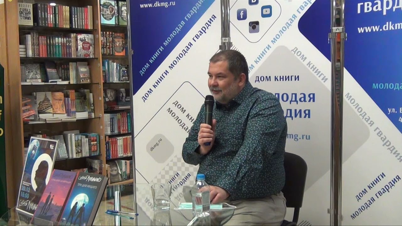 Сергей Лукьяненко в 