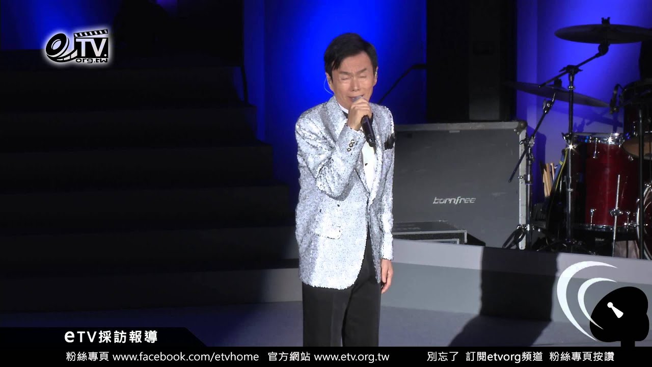 到底愛我不愛原曲：女の波止場 日本演歌天王 森進一 2015幸福50台灣演唱會