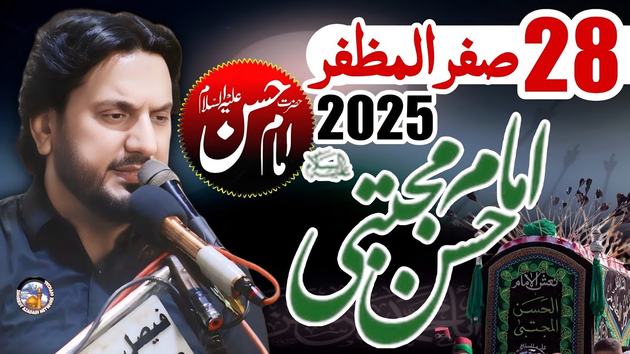 Majlis Shahadat Imam Masmoom Shahzada Aman Hassan ع / Zakir Syed Iqbal Hussain Shha Bajar Wala 
