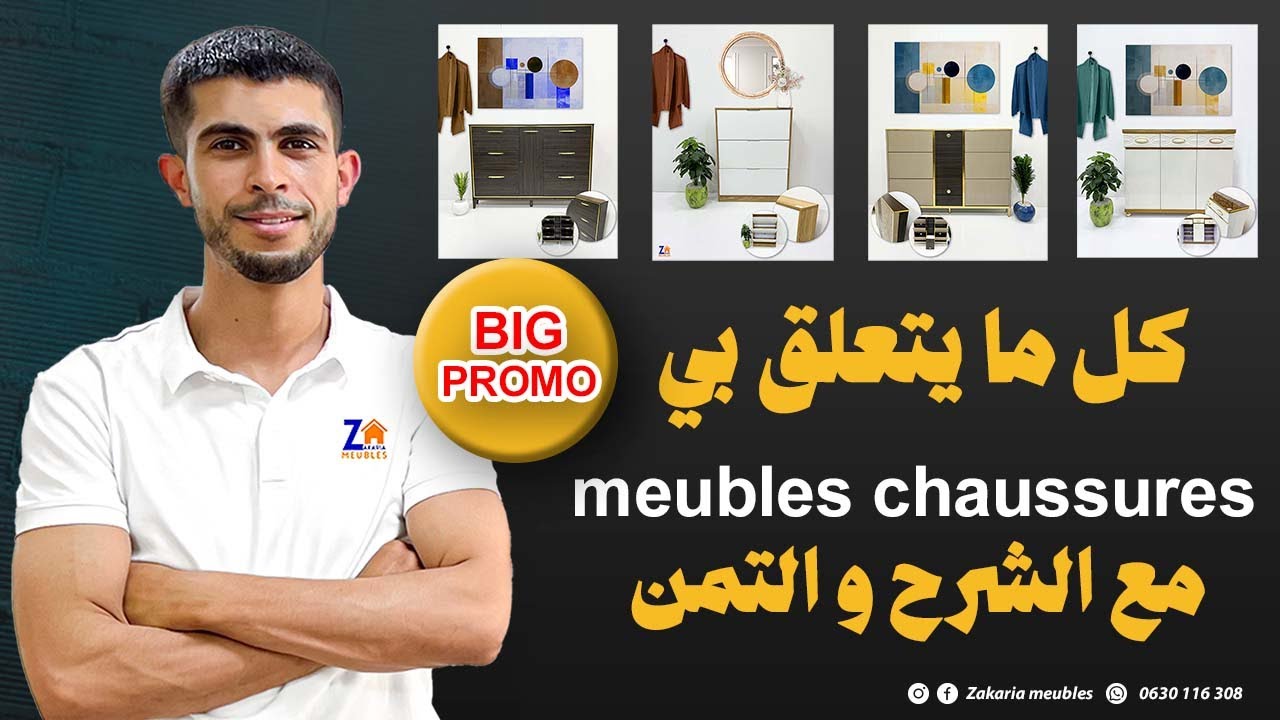 ✨كل ما يتعلق بي 🥰 meubles chaussures مع الشرح و التمن🤯 تخفيضات رائعة كتسناكم😍