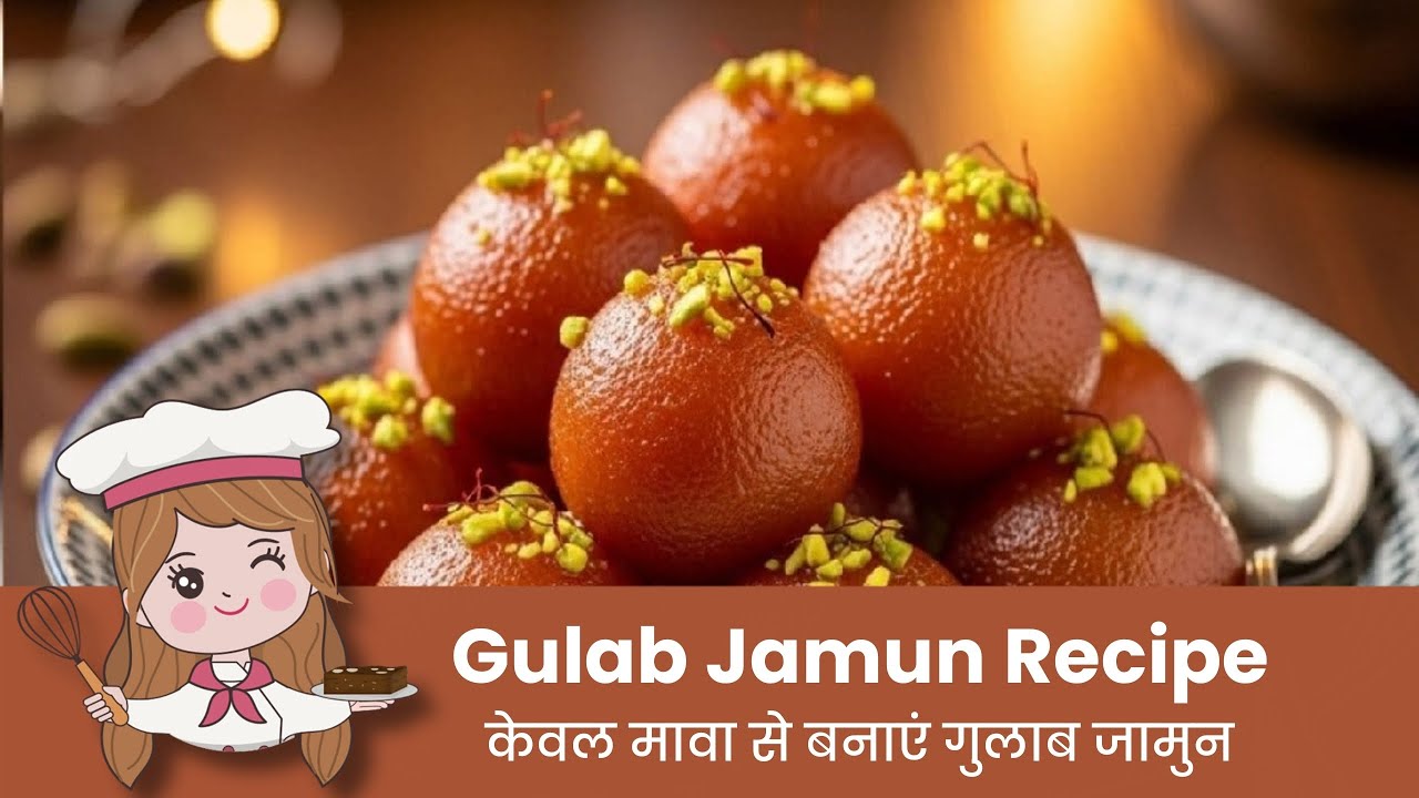 केवल मावा से बनाएं गुलाब जामुन | Tasty & Soft Gulab Jamun Recipe | न पनीर न छेना, केवल मावा 