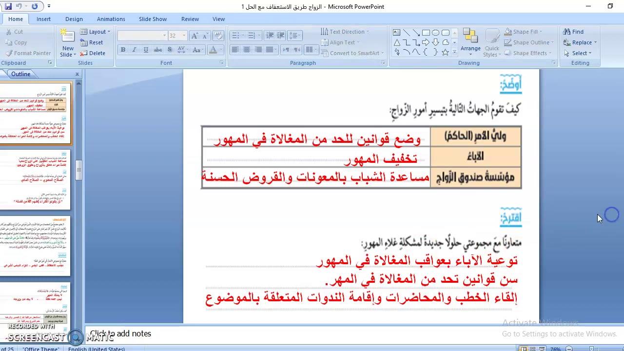 درس الزواج طريق الاستعفاف - الصف الثاني عشر - أ.علي السيد