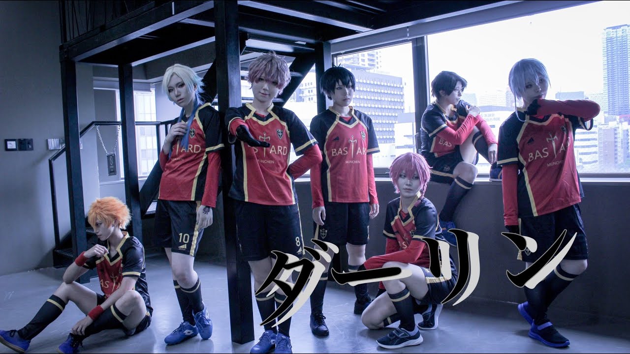 【ブルーロック】ダーリン バスミュで踊ってみた【コスプレ】