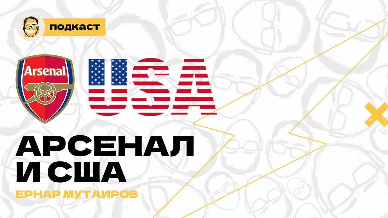 Подкаст с болельщиком 