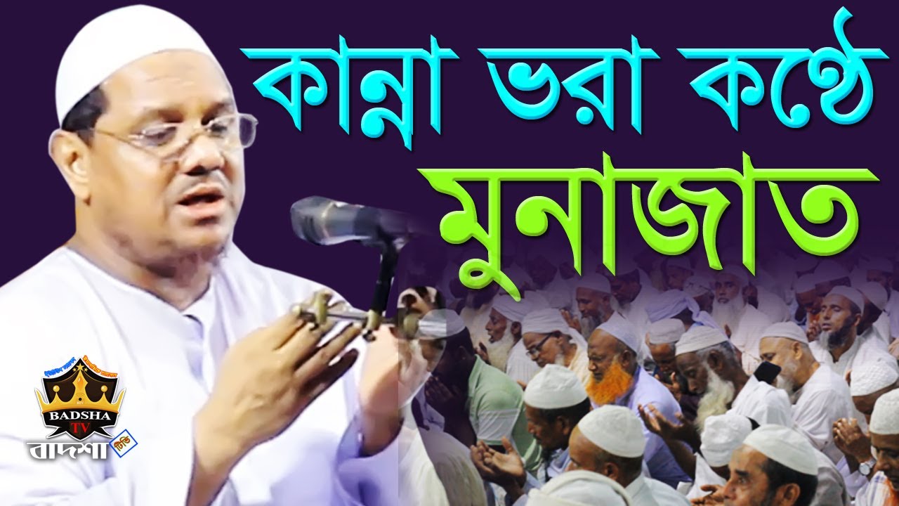 চরমোনাইর পীর সাহেবের কান্না ভরা কণ্ঠে মুনাজাত | Munazat | মুফতি রেজাউল করীম | পীর সাহেব চরমোনাই |