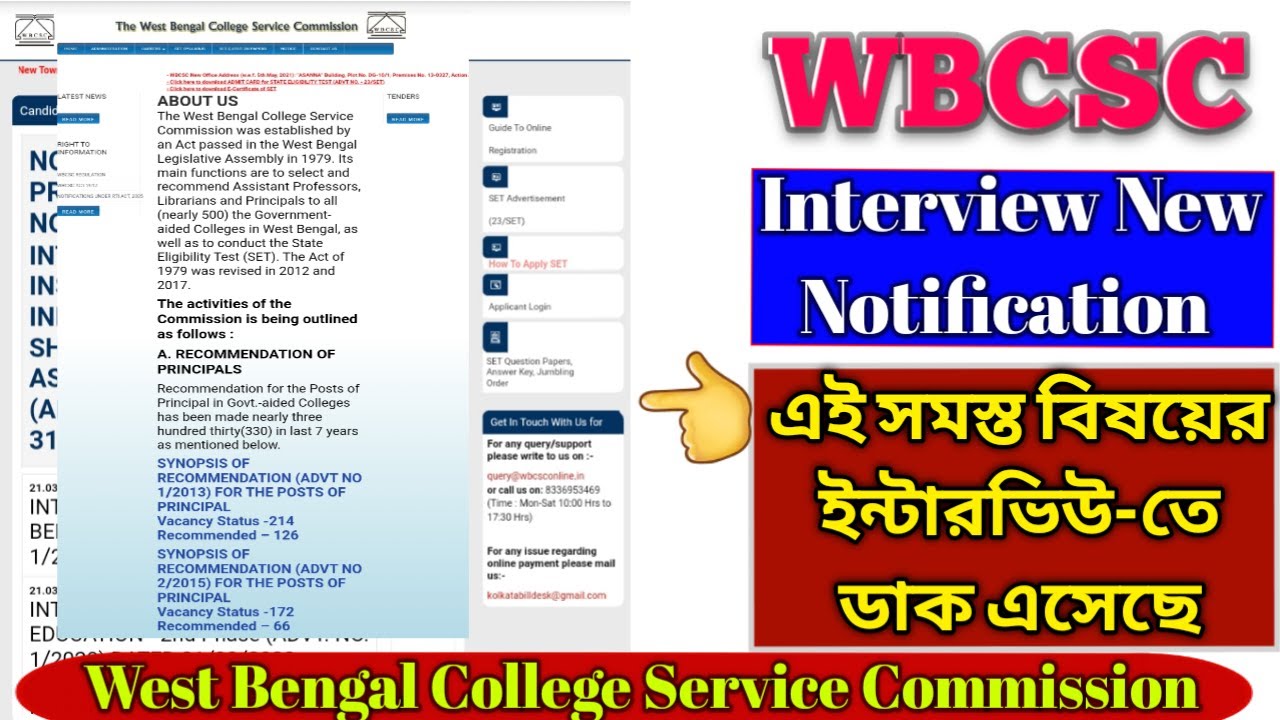 WBCSC Interview | WBCSC Interview New Update 2022 | WBCSC Interview Update Notification 2022