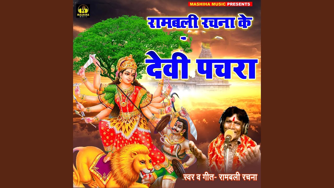 Rambali Rachna Ke Devi Pachra