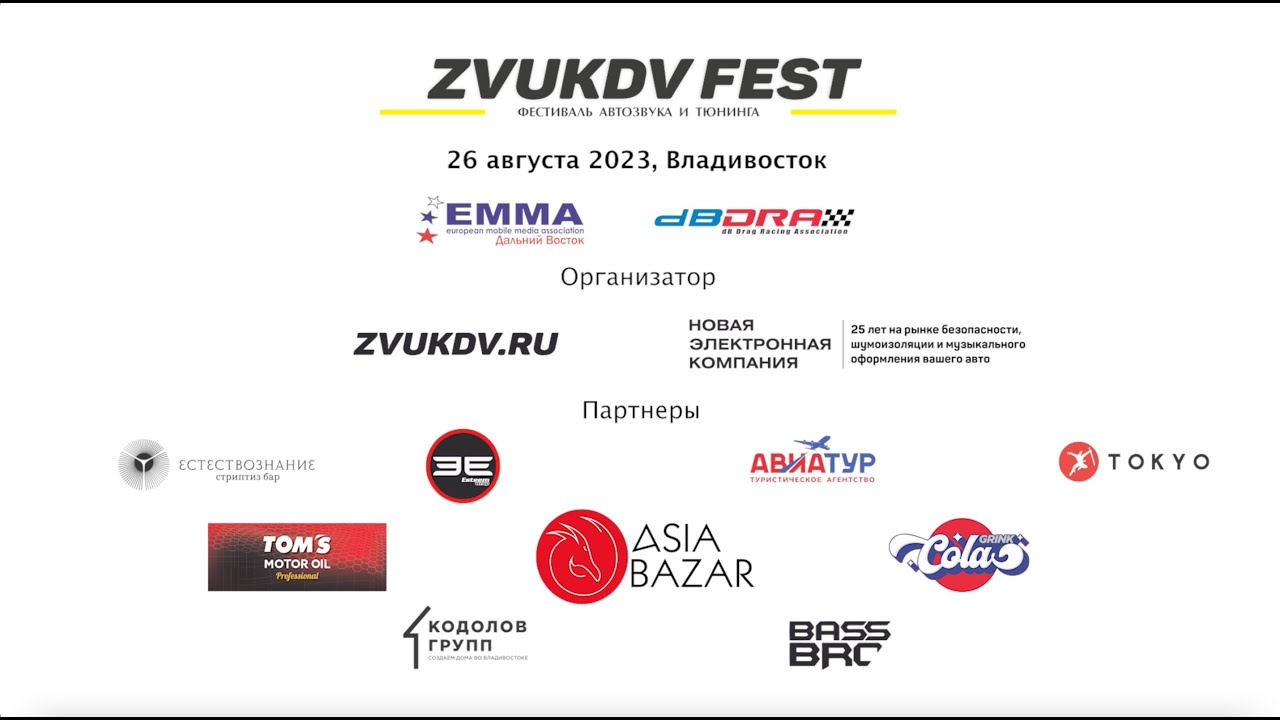 ZVUKDV FEST VL, EMMA и Db Dra 2023