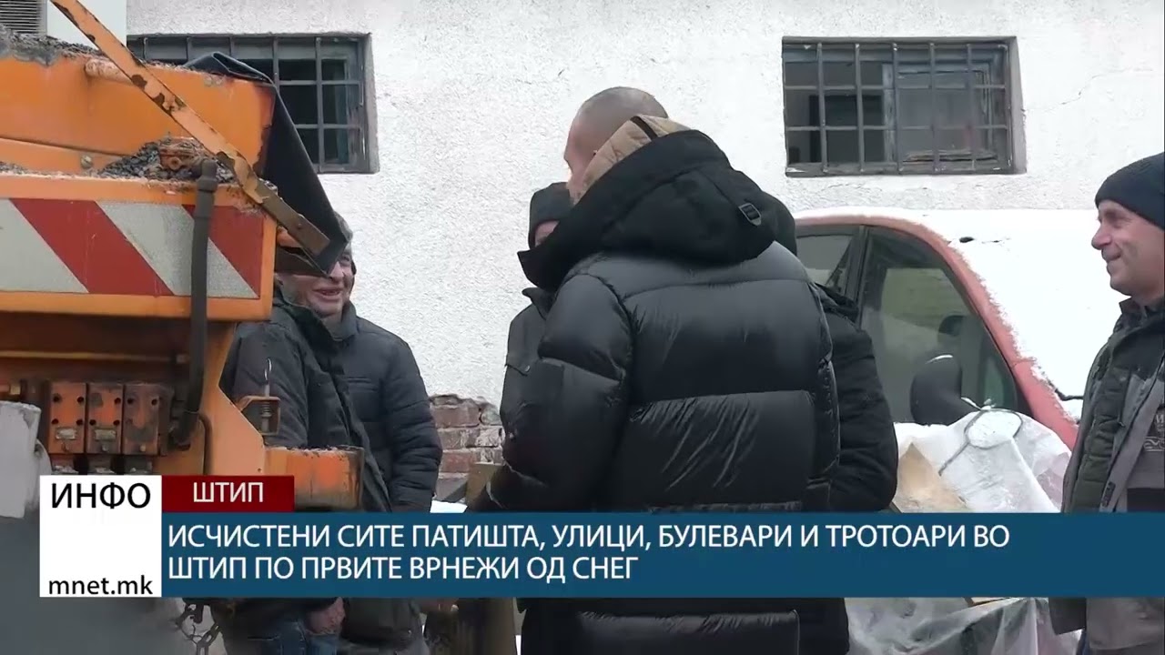 Исчистени сите патишта, улици, булевари и тротоари во Штип по првите врнежи од снег