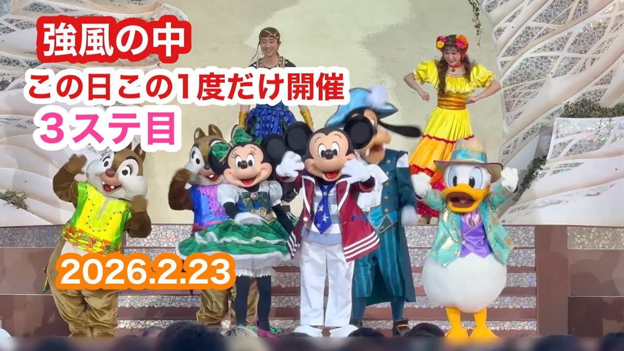 【TDS】2026.2.23ダンスザグローブ 奇跡３回目公演