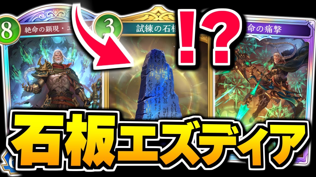 『試練の石板』でエズディア揃えてOTK、誰でもお手軽()20点！コントロールエルフ。【シャドバWB/Shadowverse: Worlds Beyond】