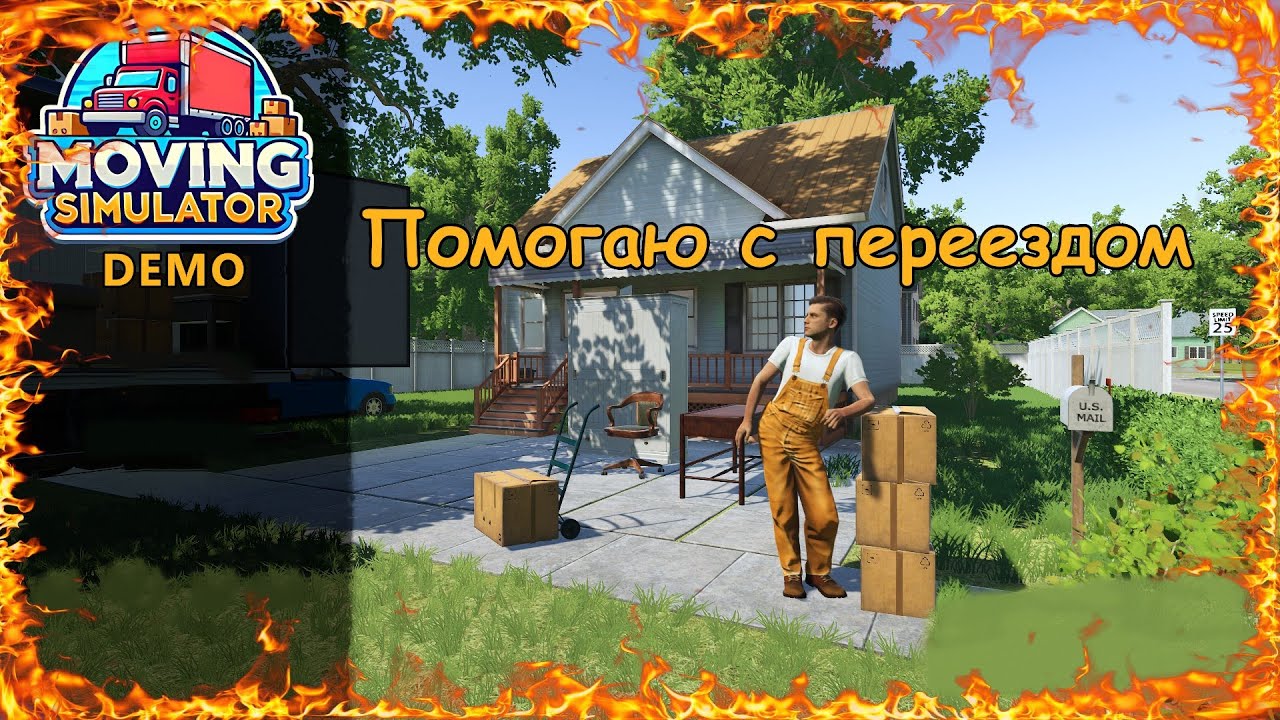 Помогаю с переездом в игре Moving Simulator