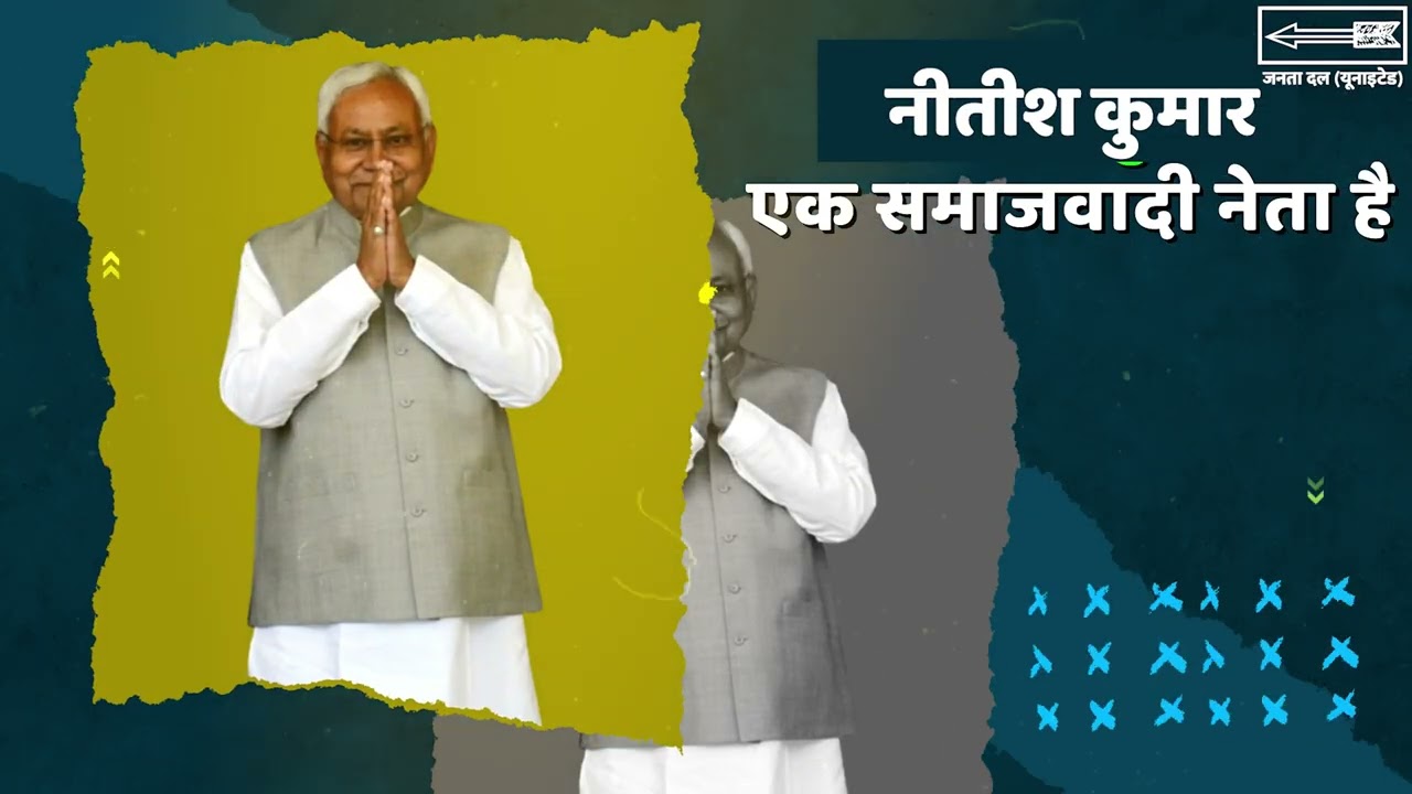 समाजिक न्याय का Nitish Model | Bihar | CM Nitish Kumar | JDU | Janata Dal United | Samajwad