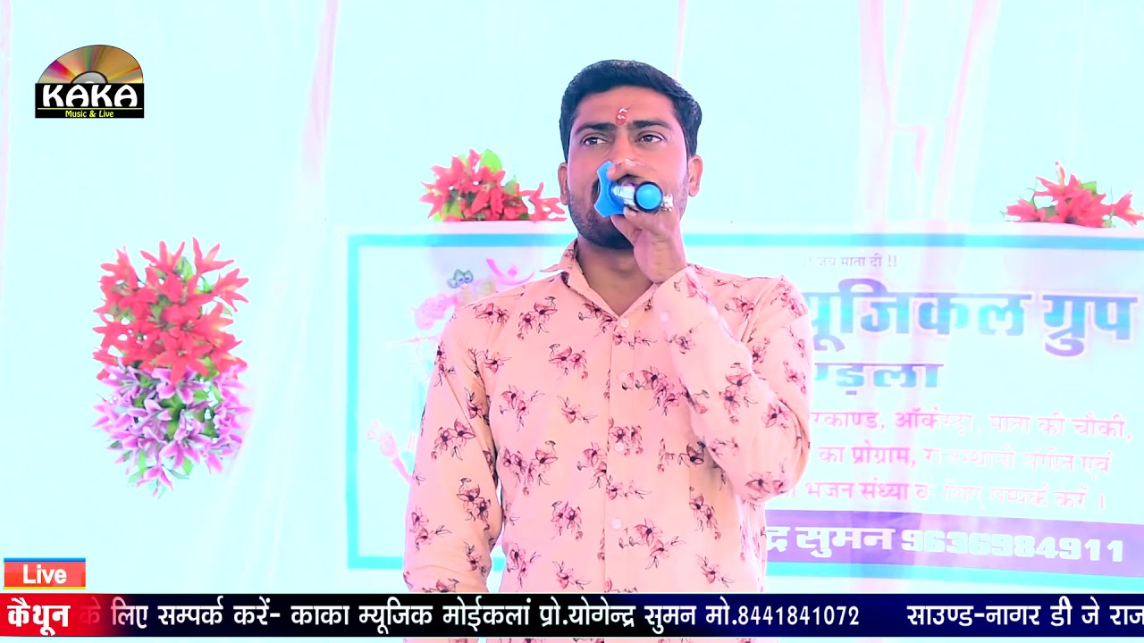 देवजी का शानदार  भजन झूम उठे भक्त || धनराज मीणा बूंदी || KAKA MUSIC 8441841072