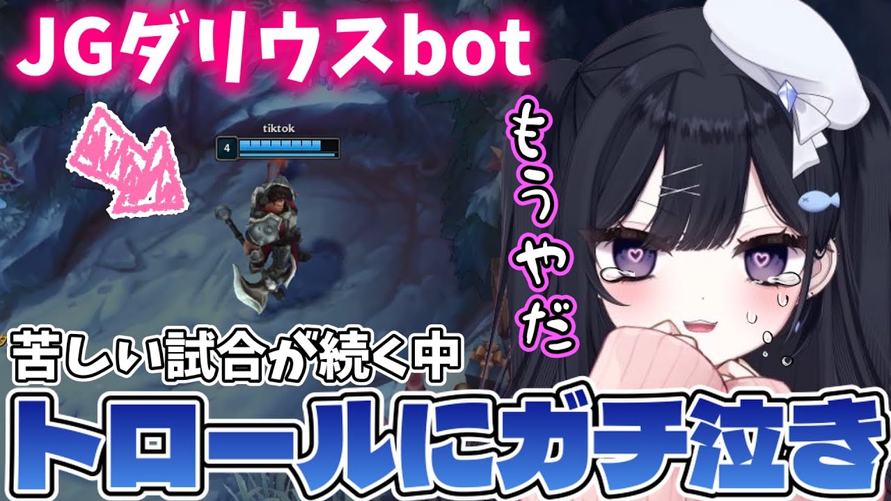 【LoL】ランクで出会ったbotにメンタルを破壊される海鮮ドンマグロ【2025/11/25】
