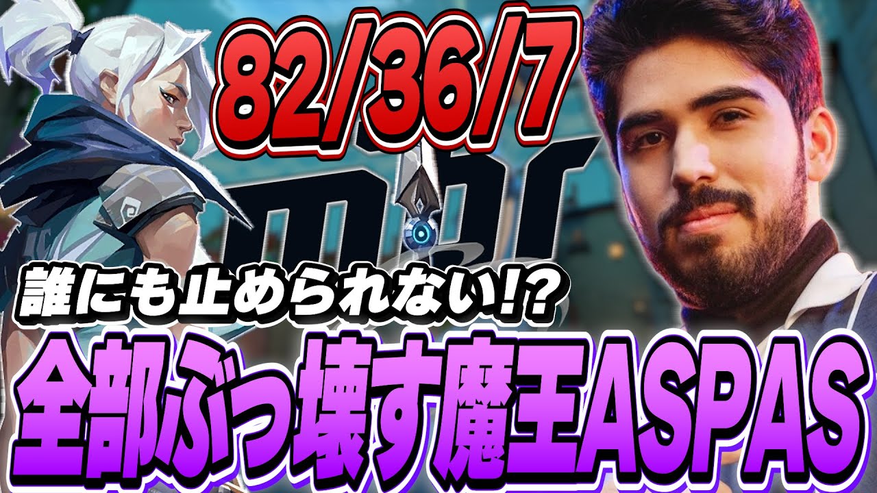 【82キル】強豪KRU相手に無双するASPAS【VALORANT ハイライト】