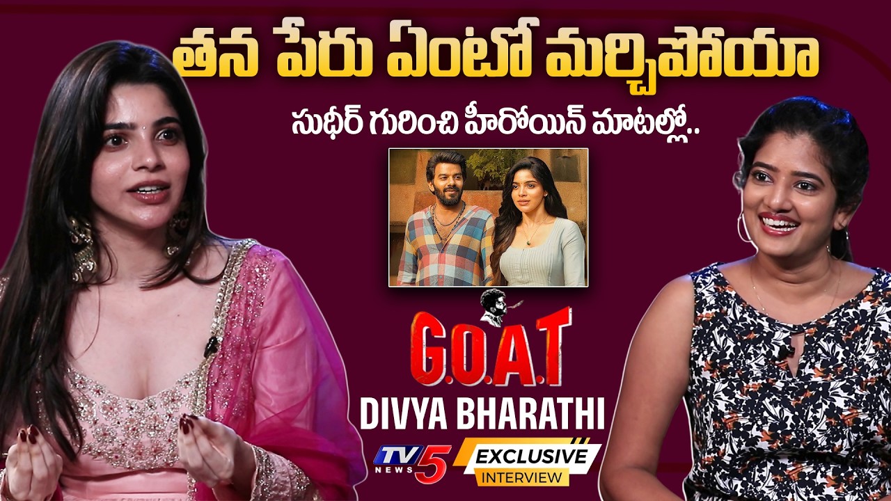 GOAT Movie Heroine Divya Bharathi Exclusive Interview | Sudigali Sudheer | TV5 Entertainment