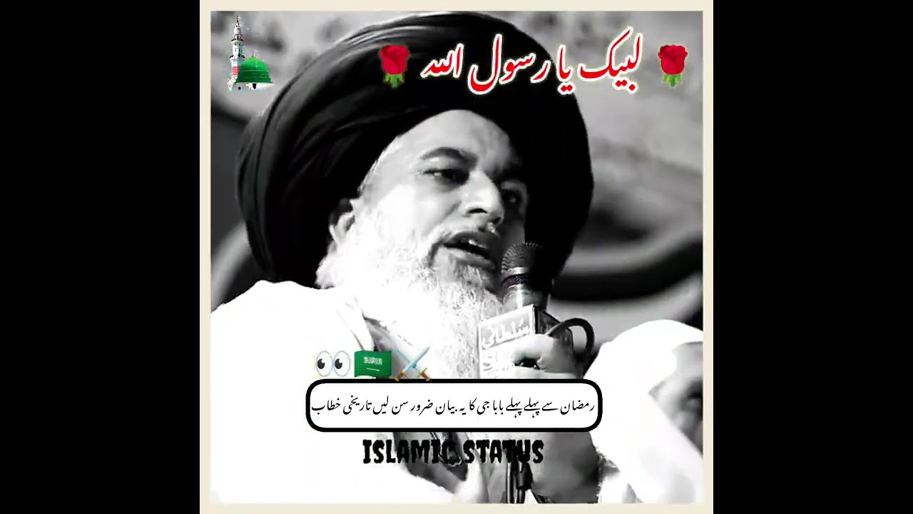 Ramzan Se Pehle Pehle Allama Khadim Hussain Rizvi Ka Yeh Bayan Zaroor Sun Lein