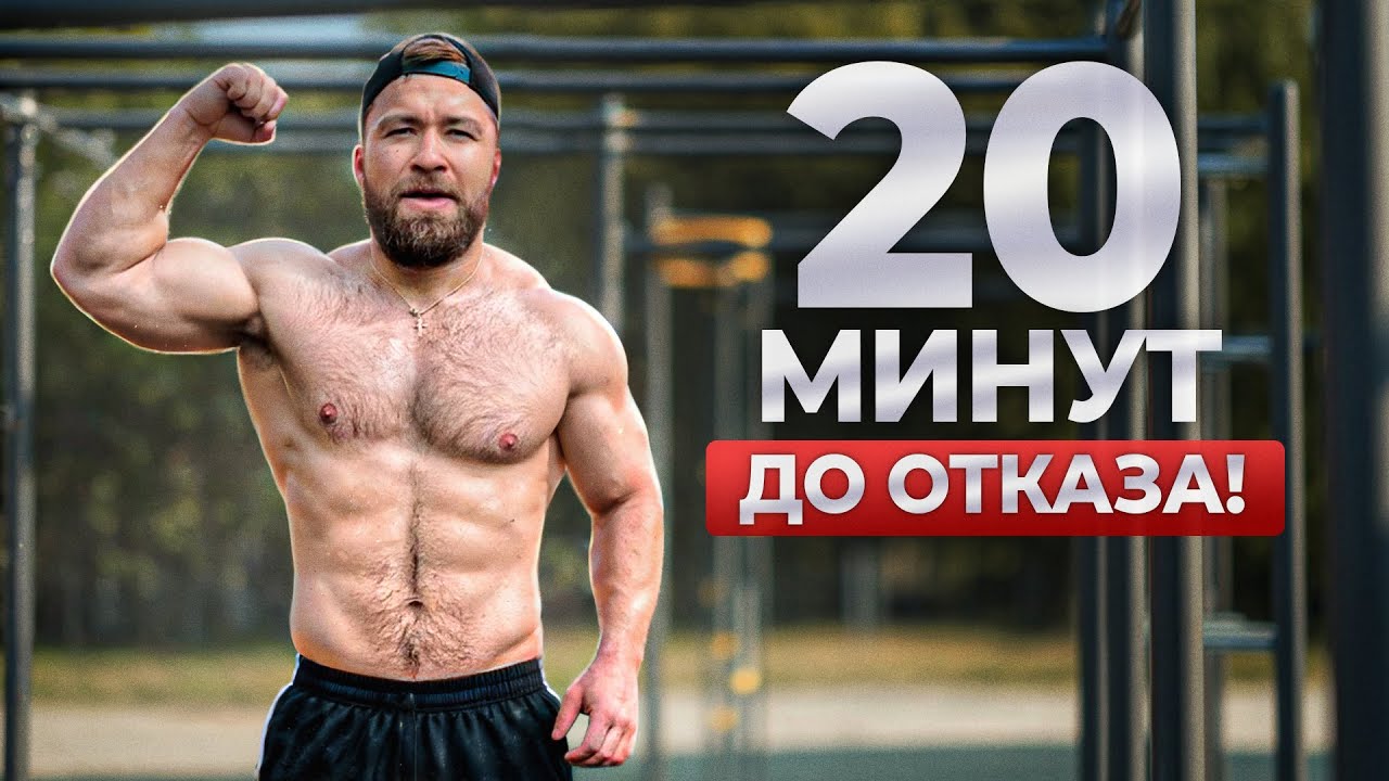 ТУРНИКИ И БРУСЬЯ   САМАЯ БЫСТРАЯ ТРЕНИРОВКА ПЕРЕД РАБОТОЙ ИЛИ ВСТРЕЧЕЙ