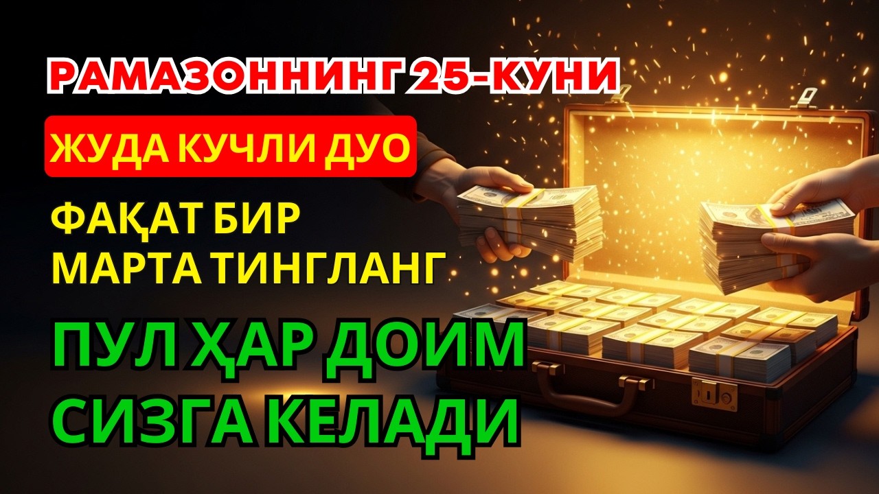 Жуда кучли Рамазон якшанба дуоси — Набий ﷺ дуоси билан умид ва истаклар рўёбга чиқади✨