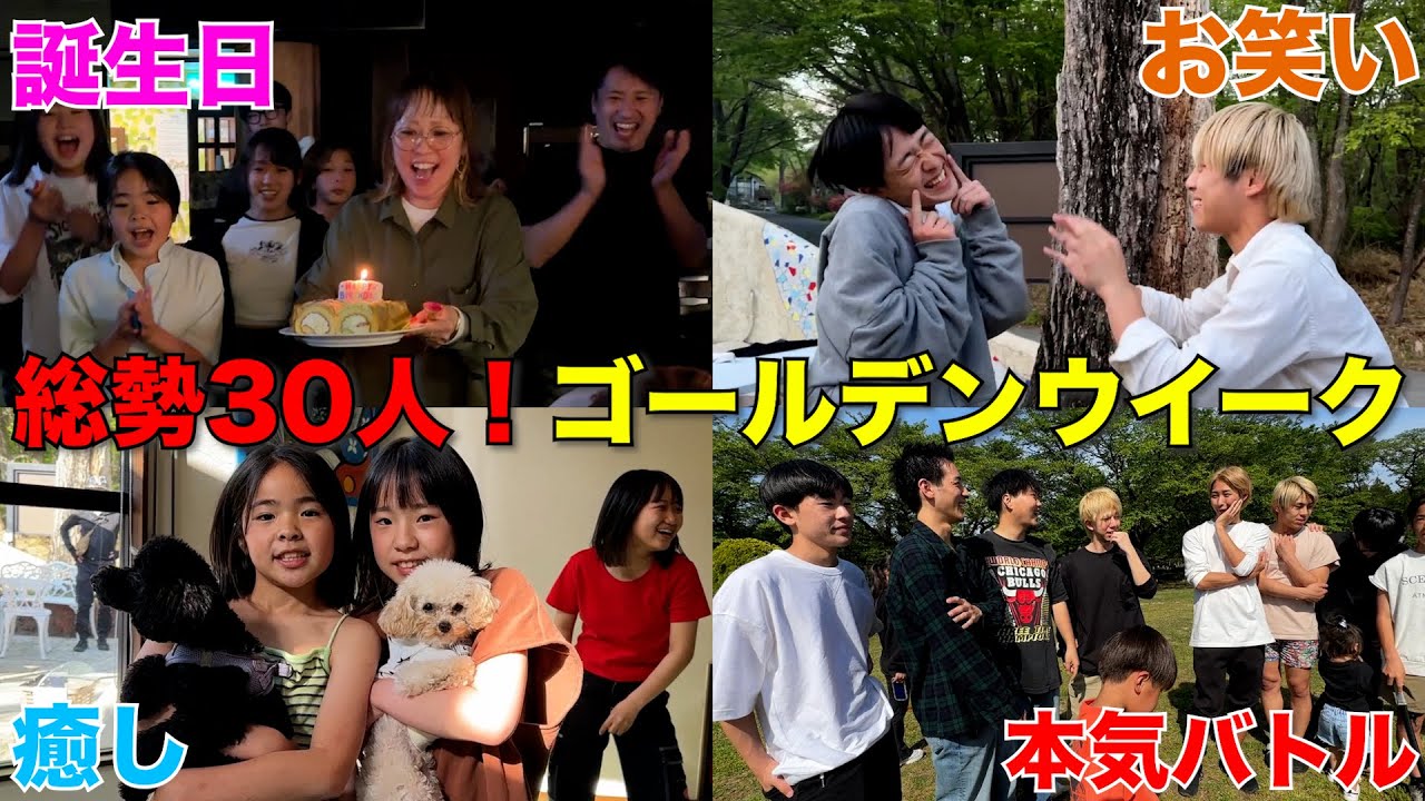 【GW】総勢30人！大家族のGWに密着したら楽しすぎたwwwww