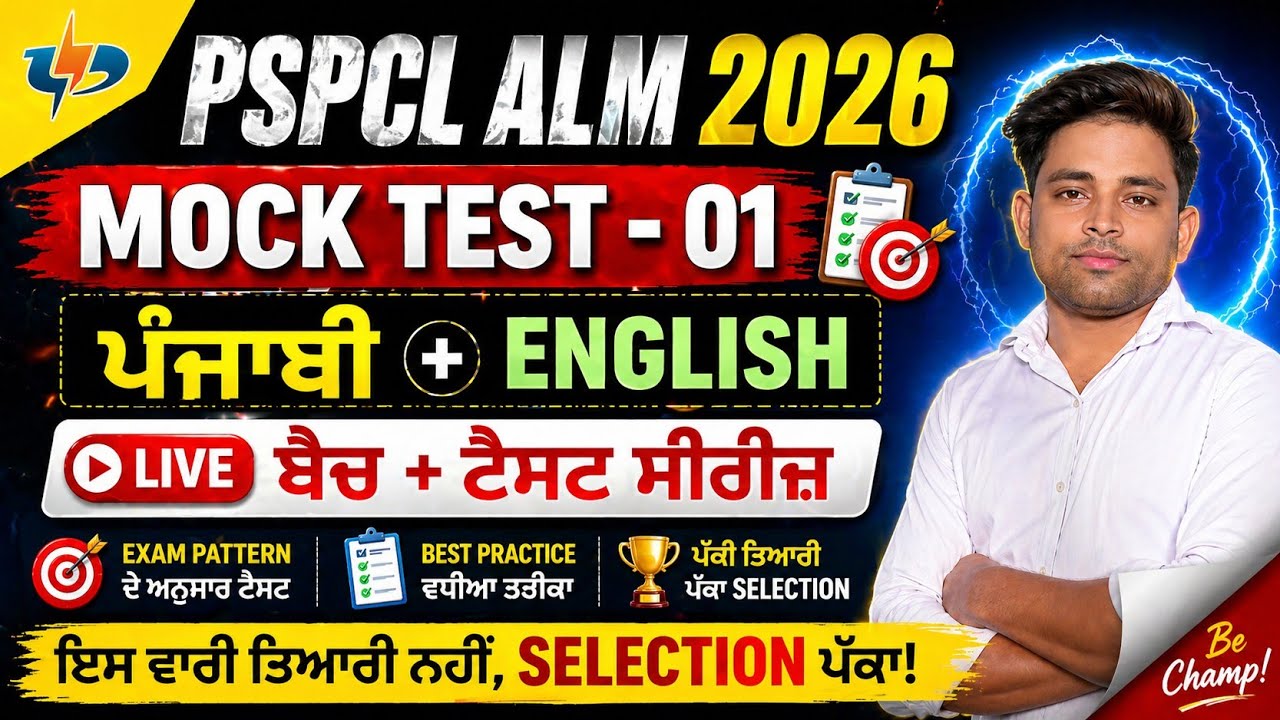 pspcl mock test day - 01 pspcl electrical punjabi mcq pscpl exam pattern syllabus #pspcl #itibharti 