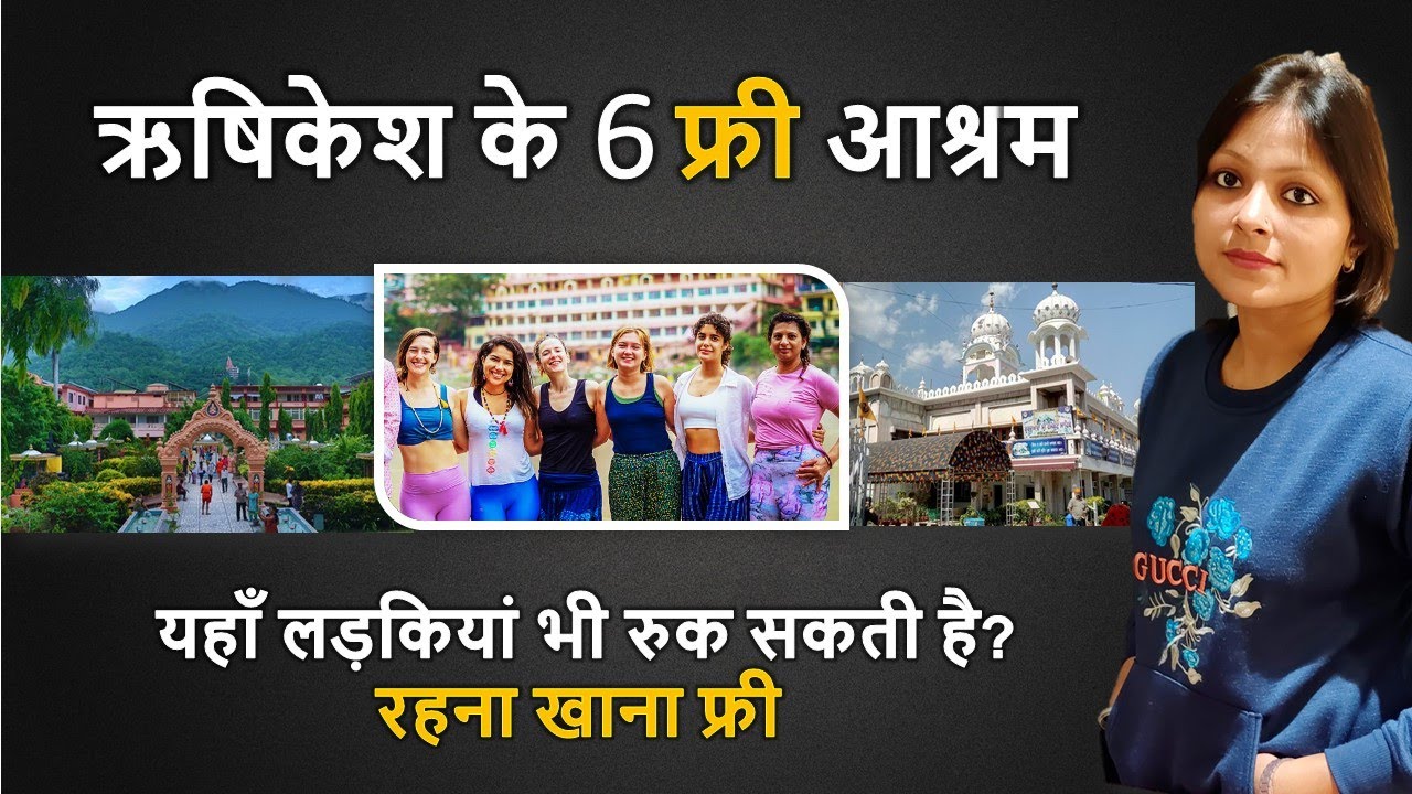 ये है ऋषिकेश के 6 निशुल्क आश्रम, जहा रहना खाना बिलकुल फ्री !