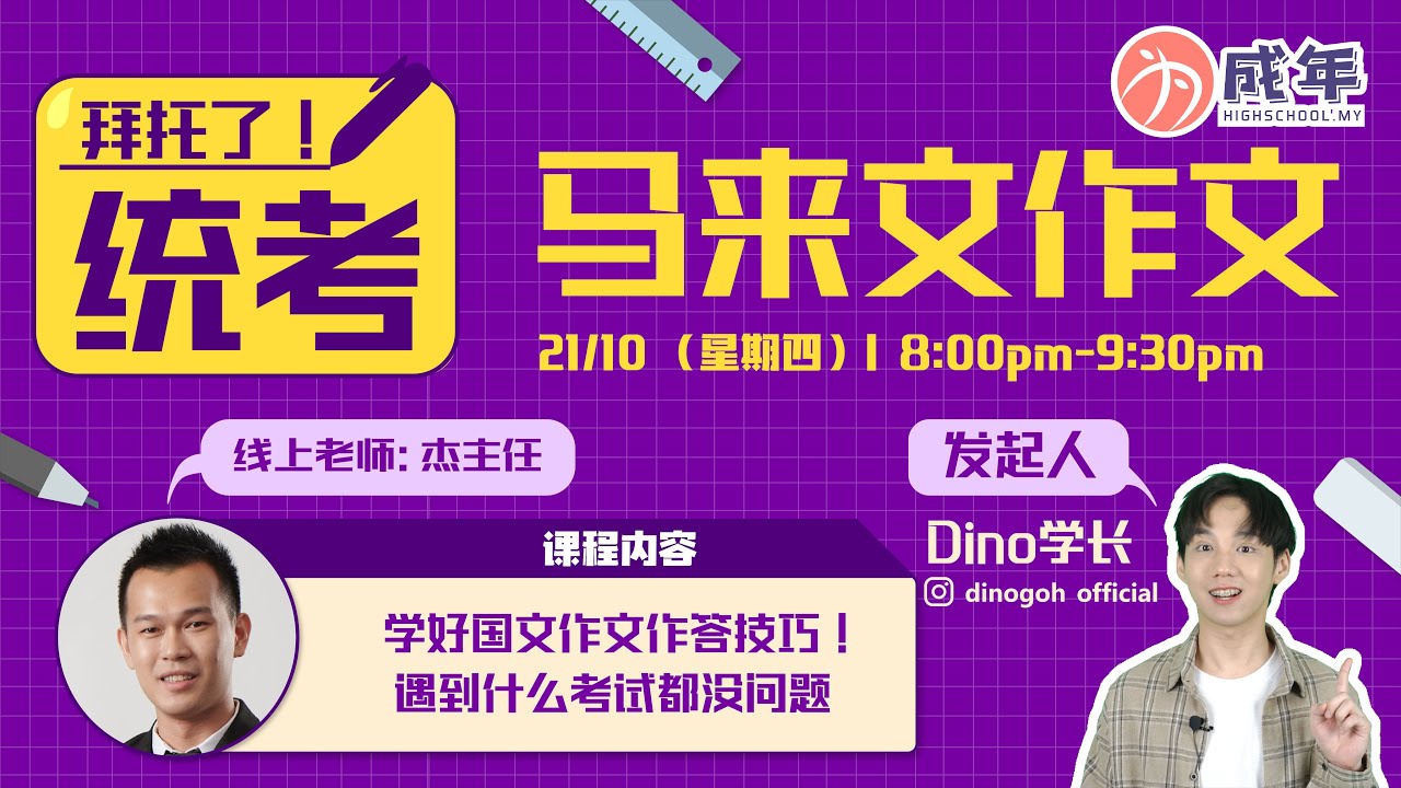 《拜托了！统考》---高中国文作文技巧🌟