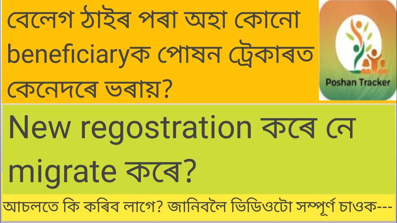 How can migrate beneficiary from another AWC? Beneficiary kaise migrate kare? Aadhar already exist?