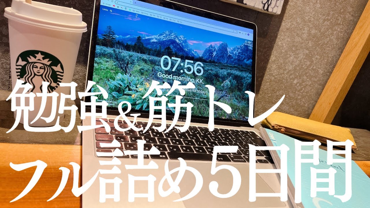 【スタバ浮気】海外MBAを目指す29歳社会人の平日ルーティン｜夏はスタバのアイスコーヒーがうめえ