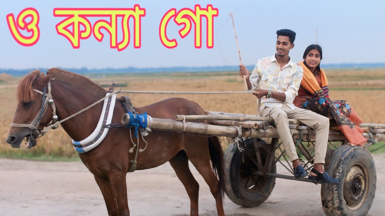 ও কন্যা গো | O,Konna,go | পুরনো দিনের অসাধারণ একটি সিনেমার গান | Rani,Emon,Varpapto_nabab