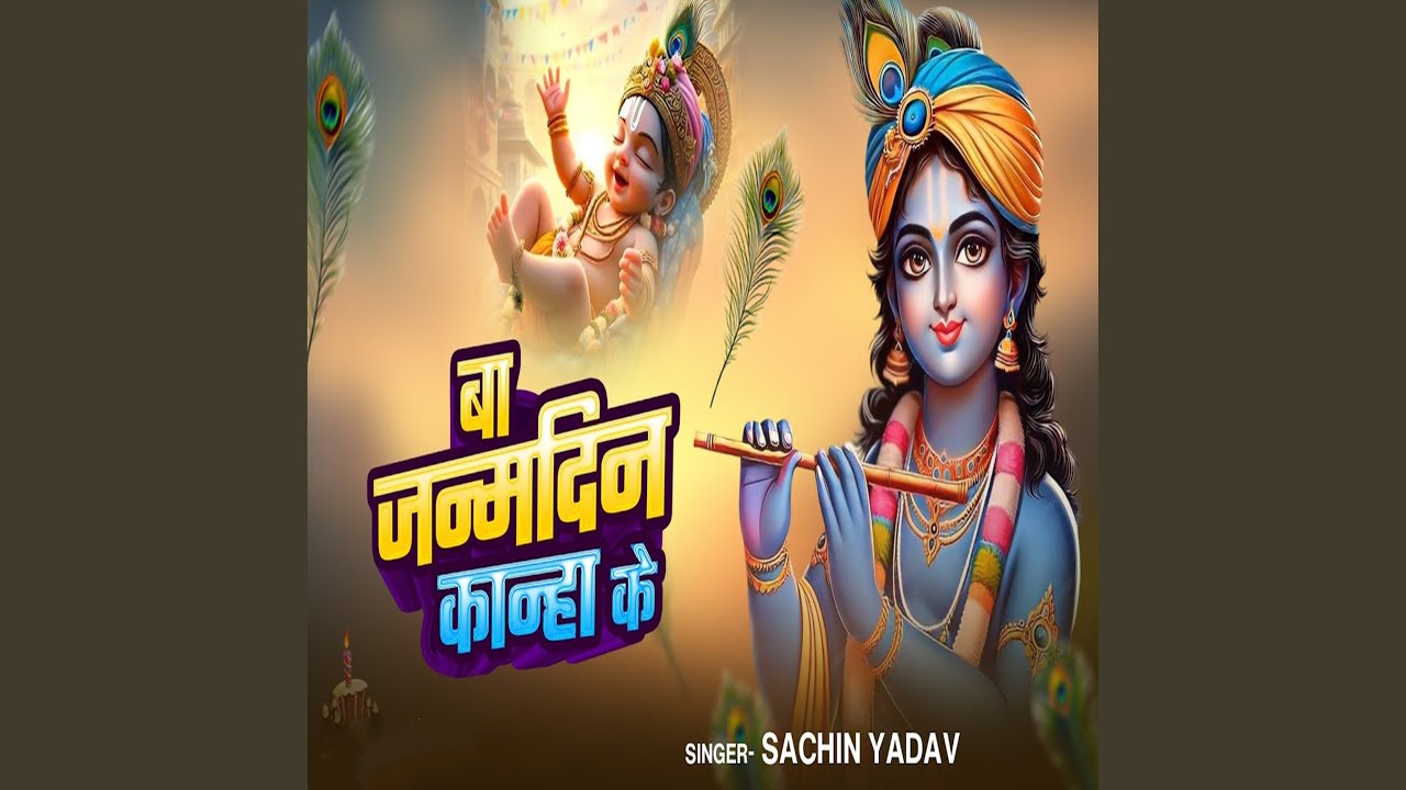 Ba Janamdin Kanha Ke