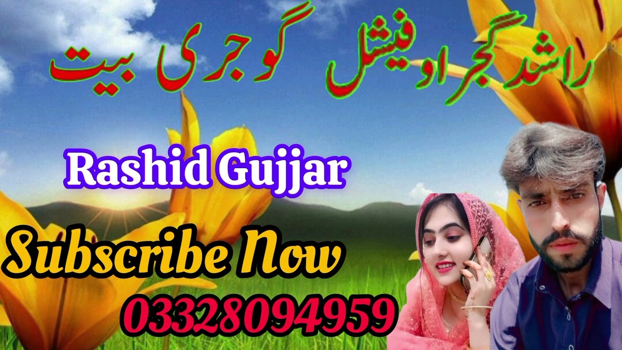 Gujjri Bait || گوجری بیت || Bhot He Pyari Awaz Ma || Awaz Ch Rashid Gujjar|| #Rashidgujjaroffical