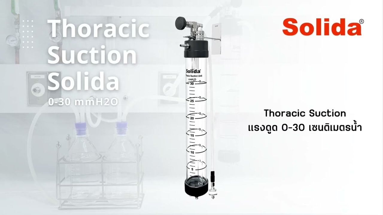 วิธีการใช้งาน Thoracic Suction Cylinder 0-30 cmH2O (Solida)