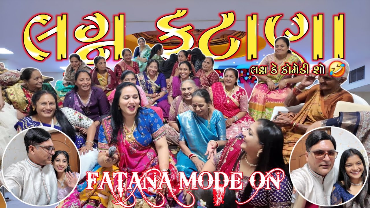 આ લગ્નમાં ફટાણા લેવલ અલગ જ હતો 🔥 | Gujarati Desi Wedding Fun | Vlog 445 | Umang Patel